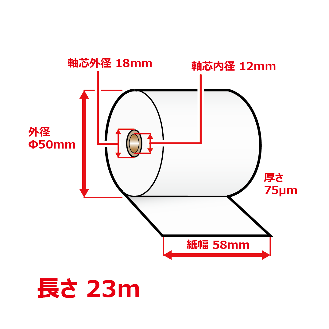 レンタル申込者様専用　感熱ロール紙58×50D