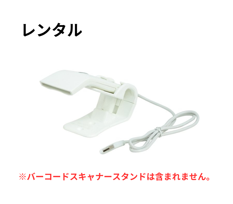 1週間レンタル BCR-POP1 USBバーコードスキャナー