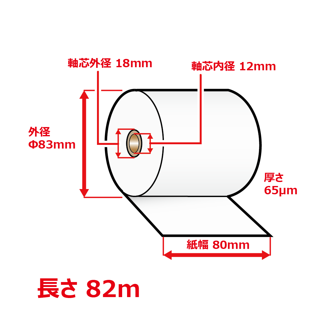 レンタル申込者様専用　感熱ロール紙80×83D