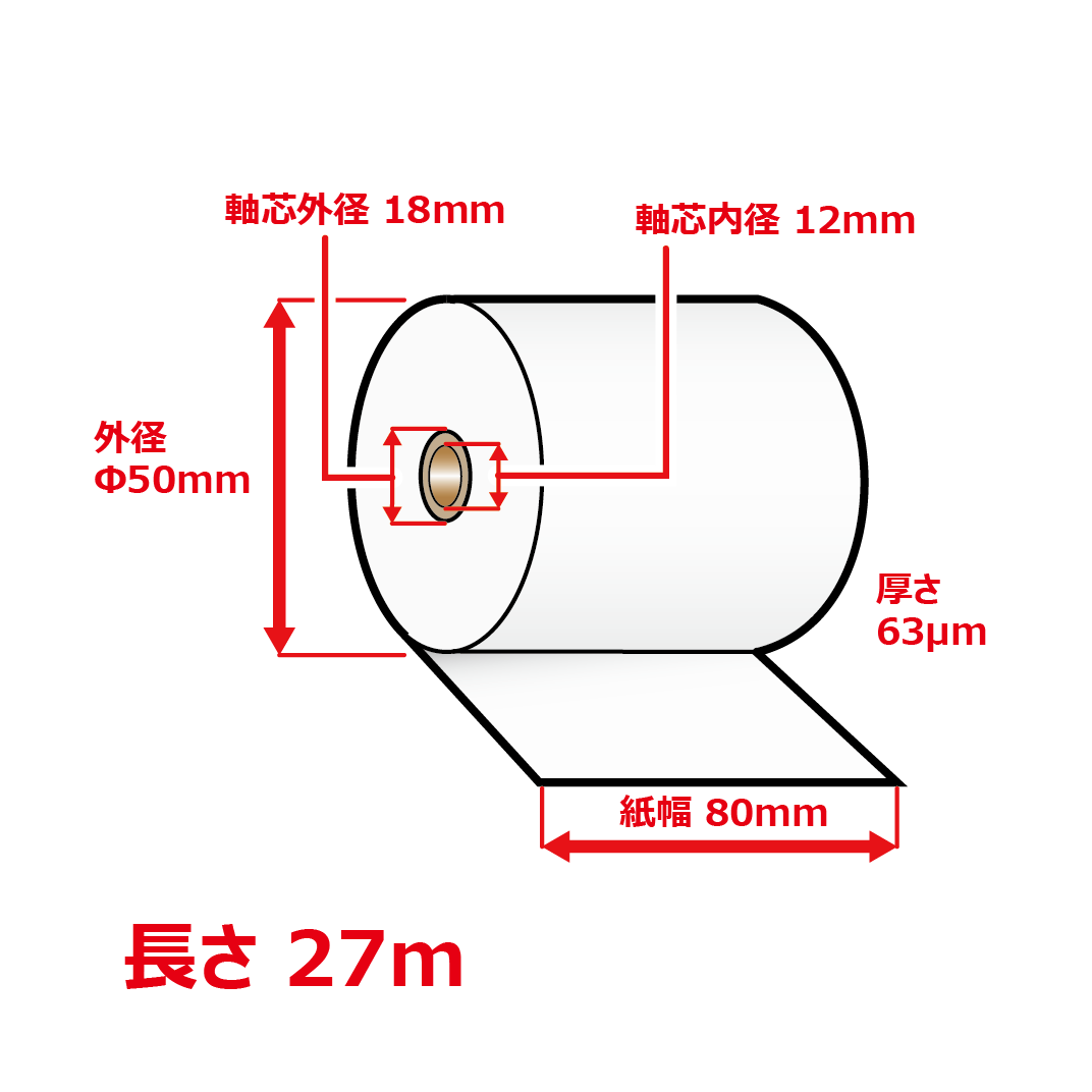 レンタル申込者様専用　感熱ロール紙80×50D