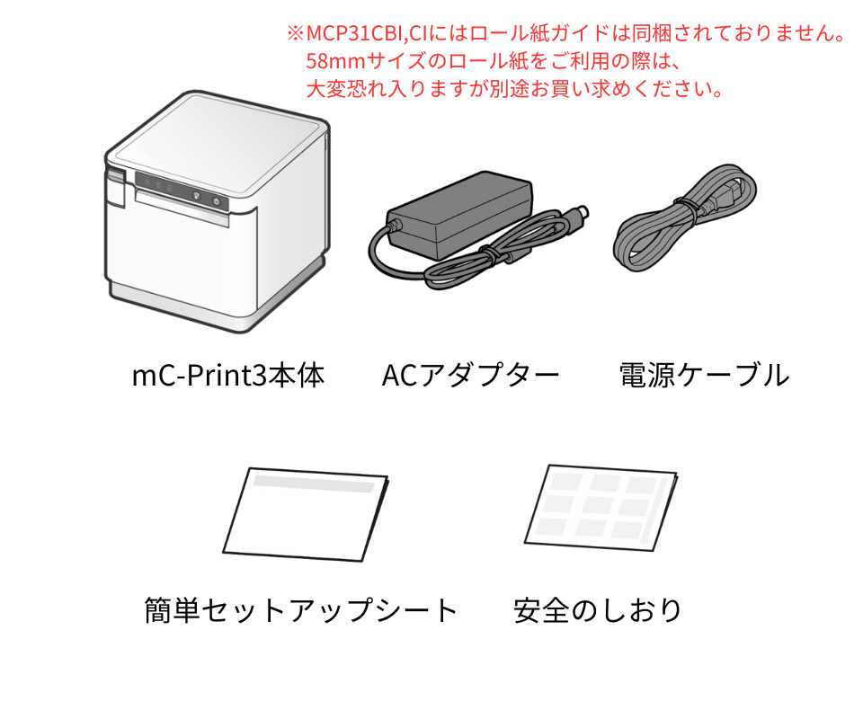3インチ多機能サーマルプリンター MCP31CI黒 ※Bluetooth非搭載モデル