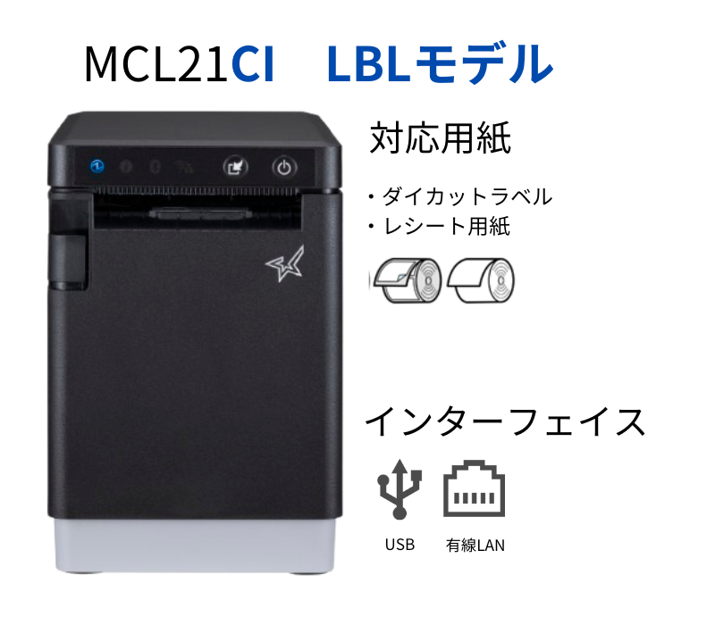 ラベルプリンター MCL21CI LBL ※無線LAN、Bluetooth非搭載モデル