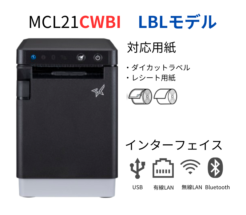 ラベルプリンター MCL21CWBI LBL