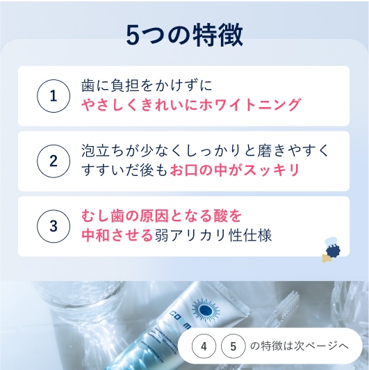 [COSMiON]モーニングペースト　～今だけ送料無料～