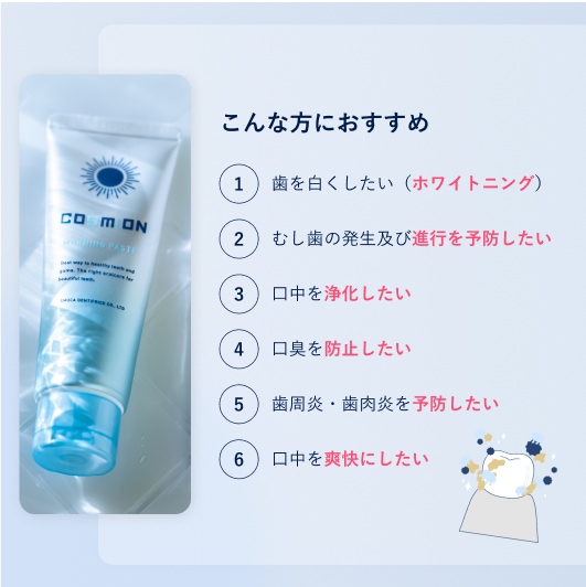 [COSMiON]モーニングペースト2本セット