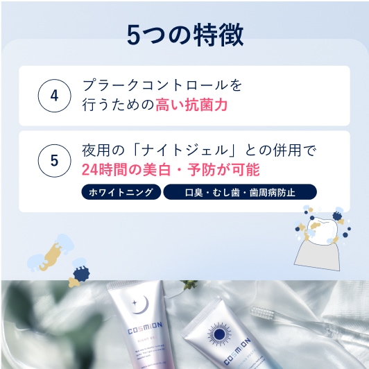 [COSMiON]モーニングペースト2本セット