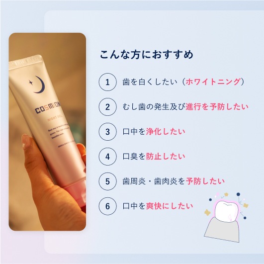 [COSMiON]ナイトジェル2本セット