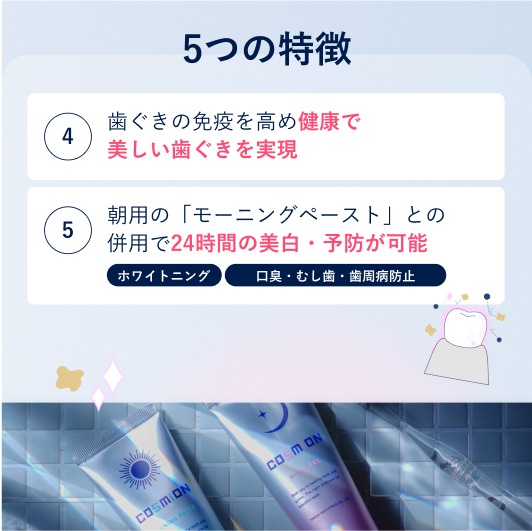 [COSMiON]ナイトジェル2本セット