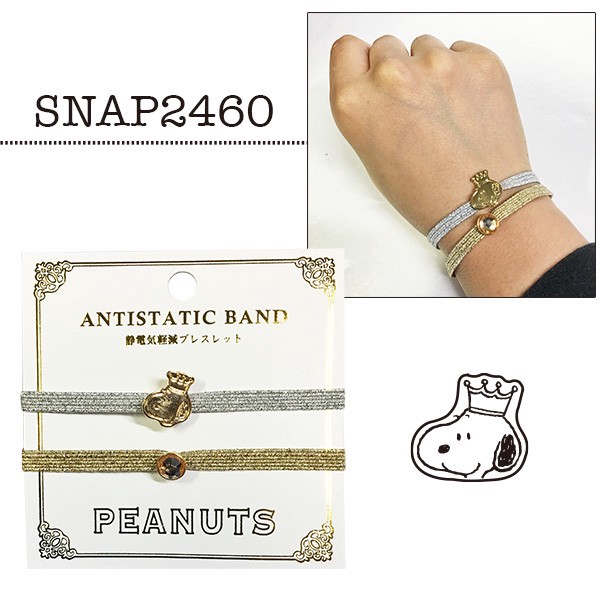 50％OFF】[公式] スヌーピー PEANUTS 静電気軽減ブレスレット 