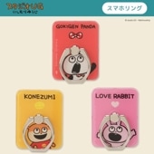 [公式] スタジオUG （にしむらゆうじ） スマホリング　(ごきげんぱんだ/こねずみ/ラブラビット)|スタジオUG|キャラクター