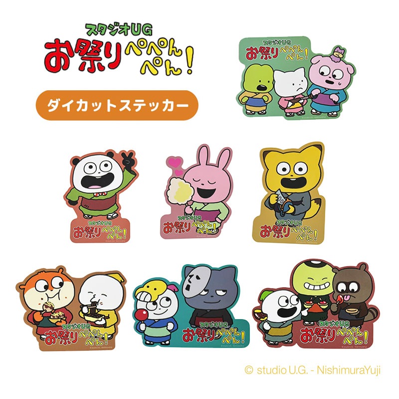 公式] スタジオUG お祭りぺぺんぺん！ 限定商品 キャラクター