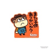 [公式] （にしむらゆうじ） クランキーぼうや　キャラクターステッカー　また子供あつかいか？|クランキーぼうや|スタジオUG