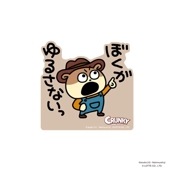 [公式] （にしむらゆうじ） クランキーぼうや　キャラクターステッカー　ぼくがゆるさないっ|クランキーぼうや|スタジオUG