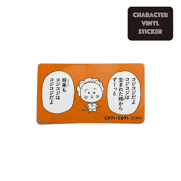 [公式]コジコジ   キャラクターステッカー　コミック