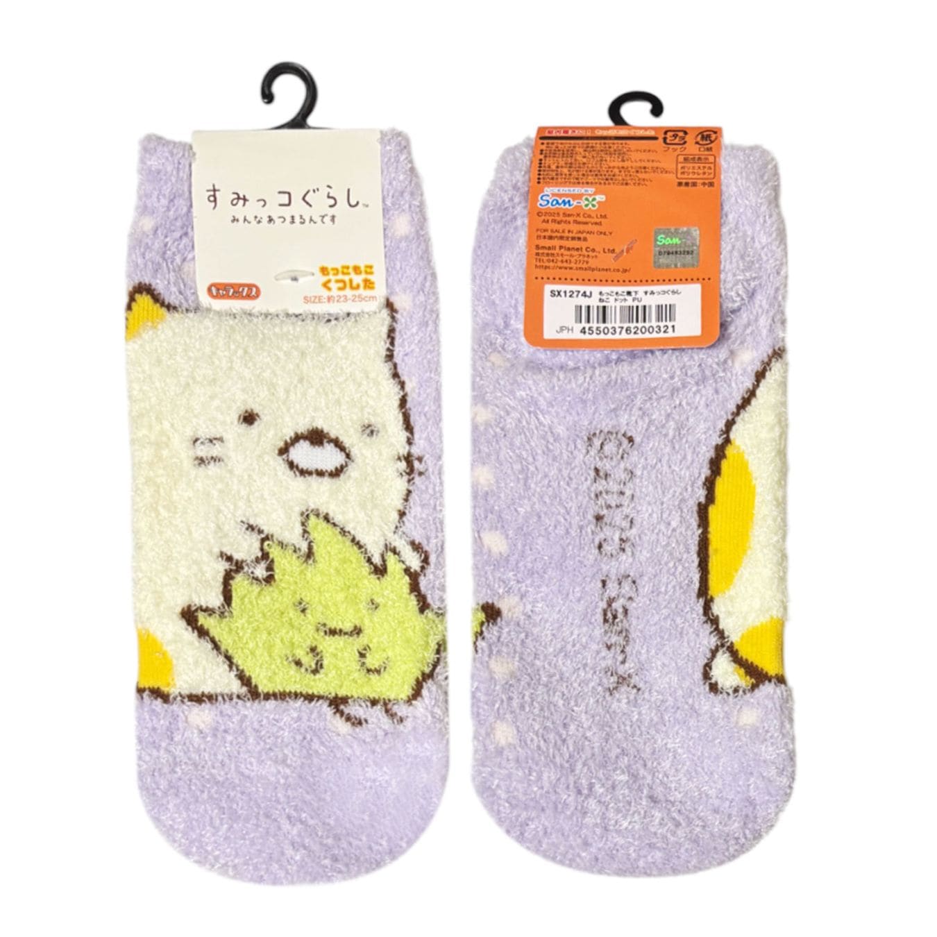 [公式] メーカー直営 すみっコぐらし もっこもこくつした すみっコ ねこ ドット パープル