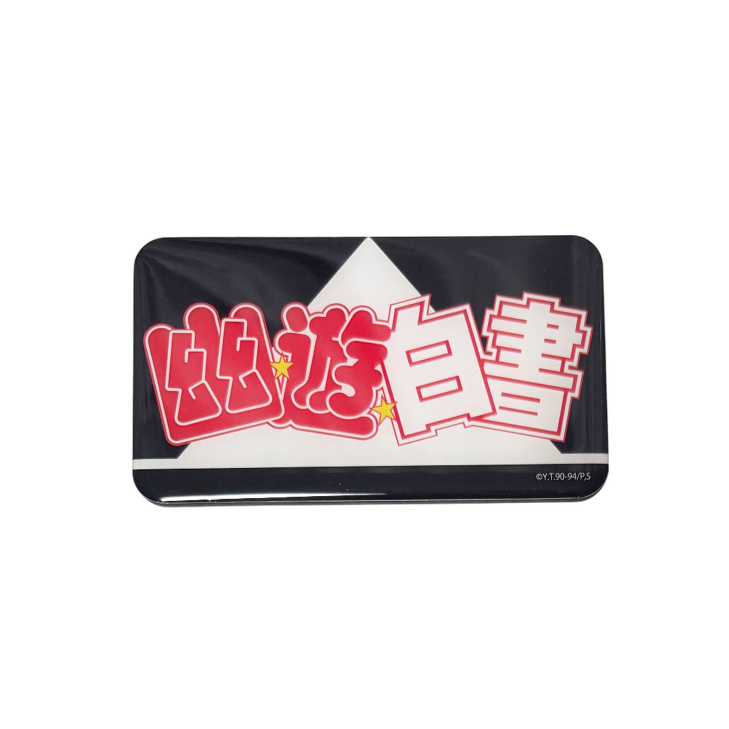 [公式] メーカー直営 幽遊白書 キャラクタービッグマグネット ロゴ