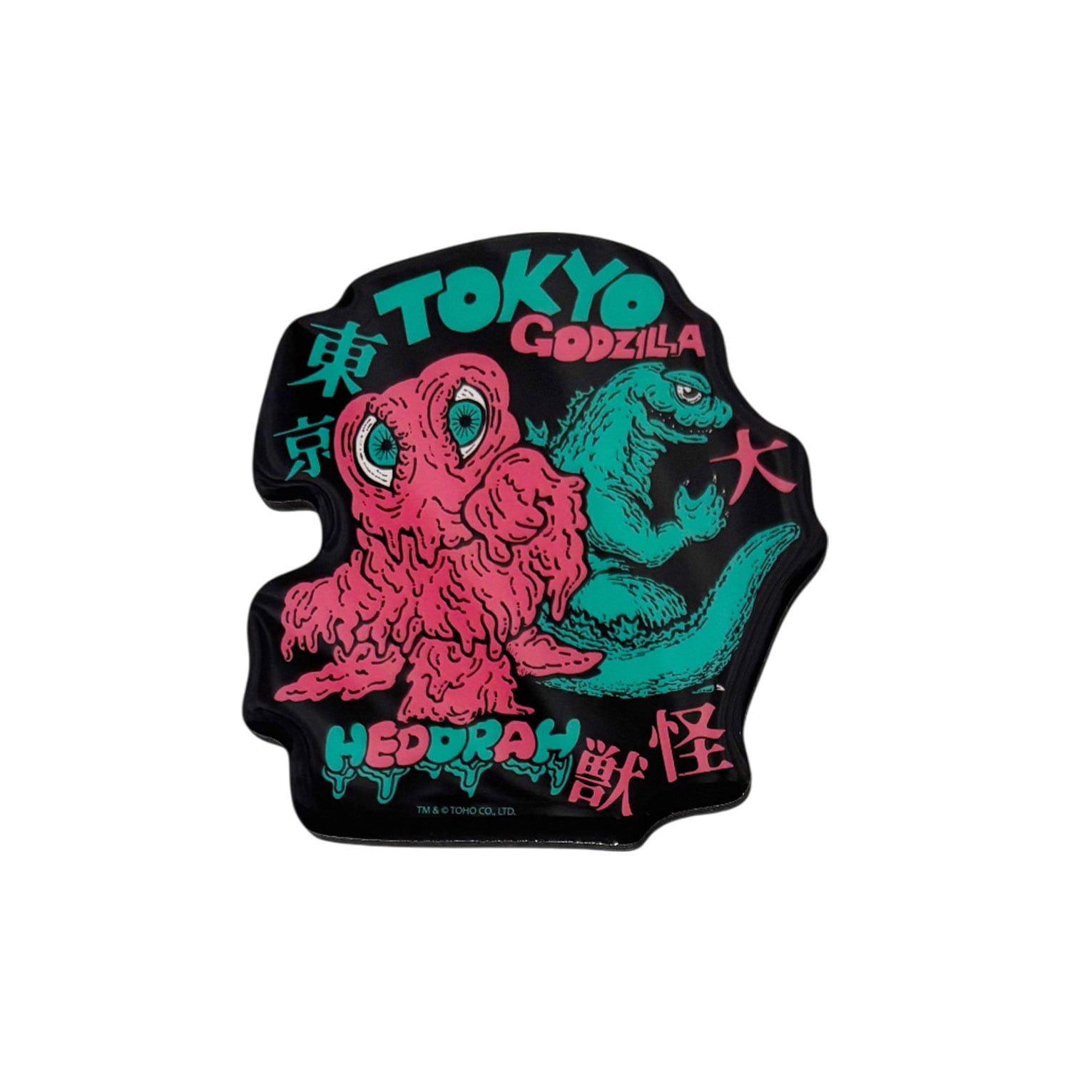 [公式] メーカー直営 ゴジラ キャラクタービッグマグネット ゴジラ＆ヘドラ