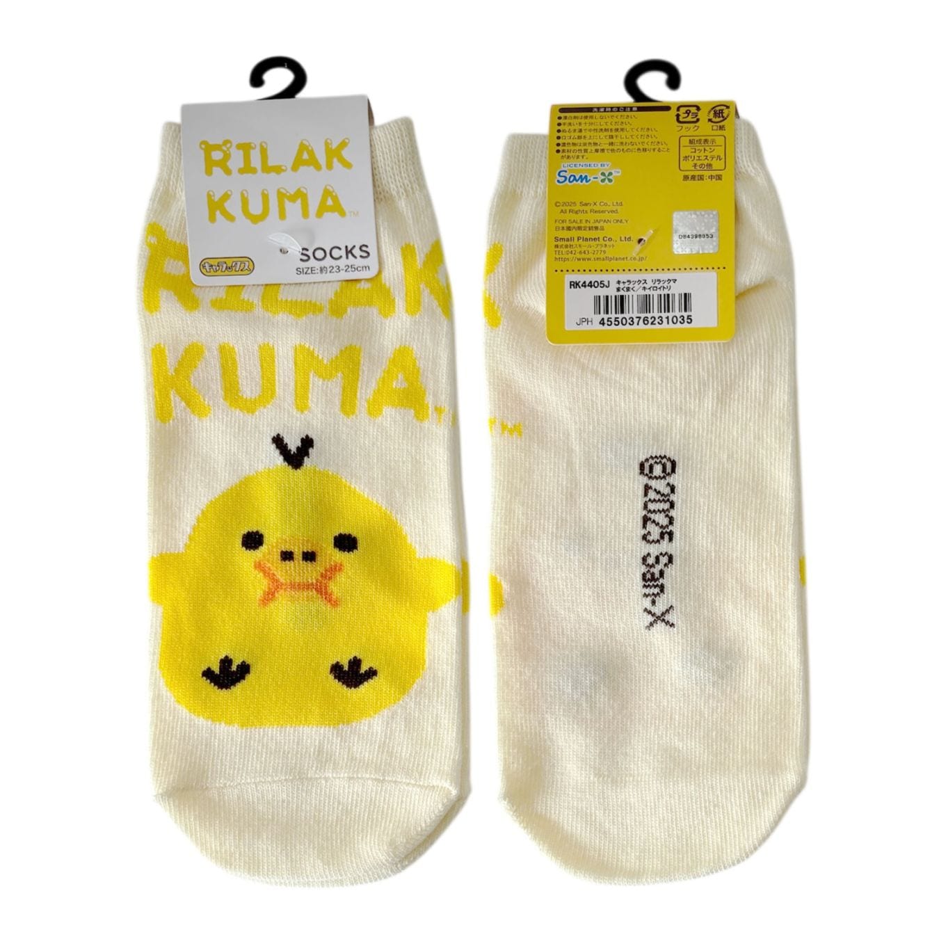 キャラクター▷,リラックマ | SMALL PLANET ONLINE