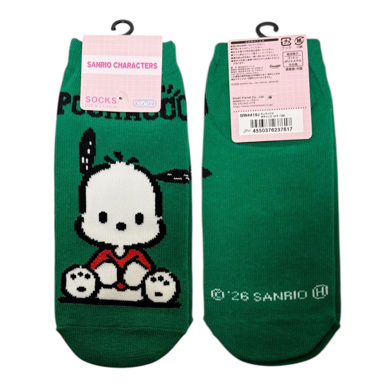 サンリオ | SMALL PLANET ONLINE