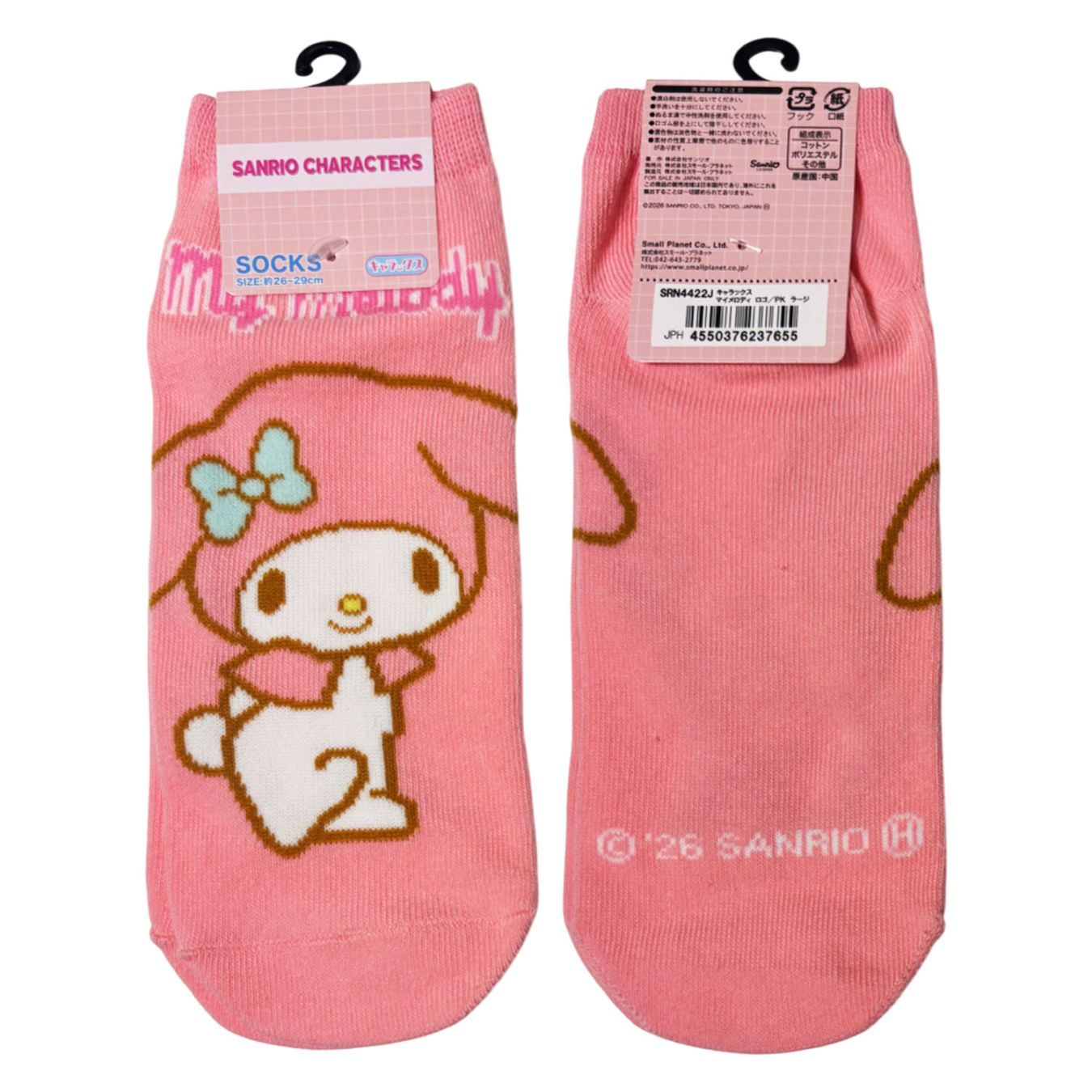 サンリオ | SMALL PLANET ONLINE