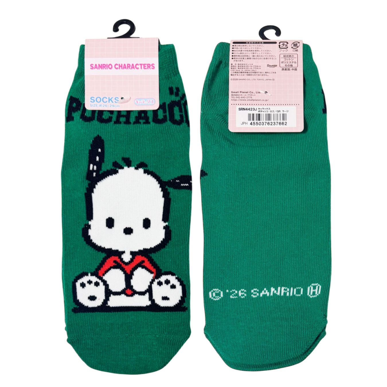 サンリオ | SMALL PLANET ONLINE