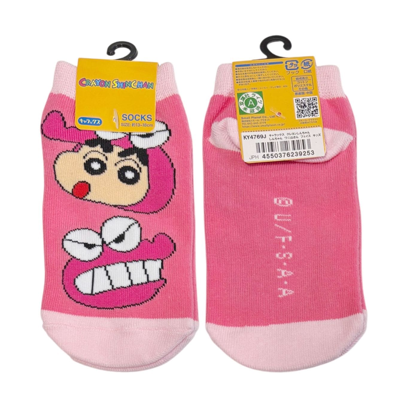 [公式] メーカー直営 クレヨンしんちゃん キャラックス（キッズ靴下）しんちゃんとワニ山さん フェイス