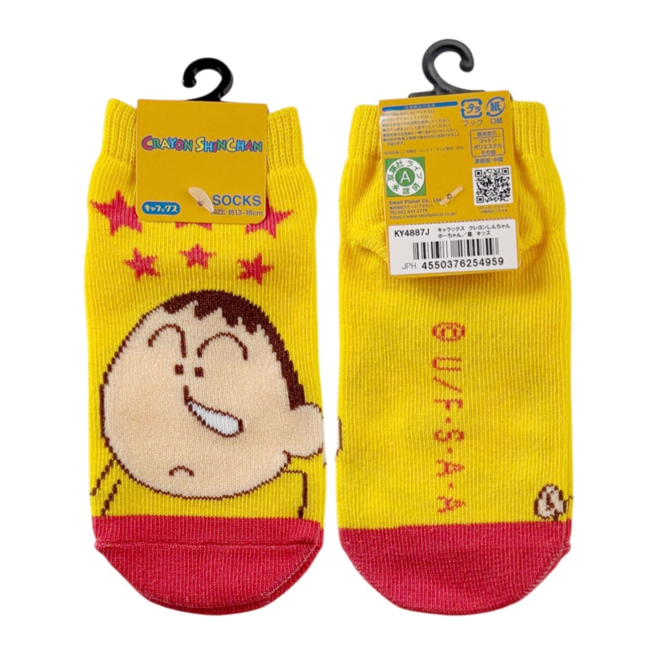 [公式] メーカー直営 クレヨンしんちゃん キャラックス（キッズ靴下）ボーちゃん 星