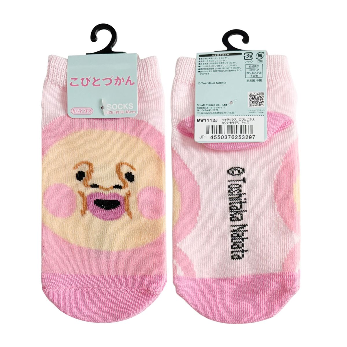 [公式] メーカー直営 こびとづかん キャラックス（キッズ靴下）カクレモモジリ