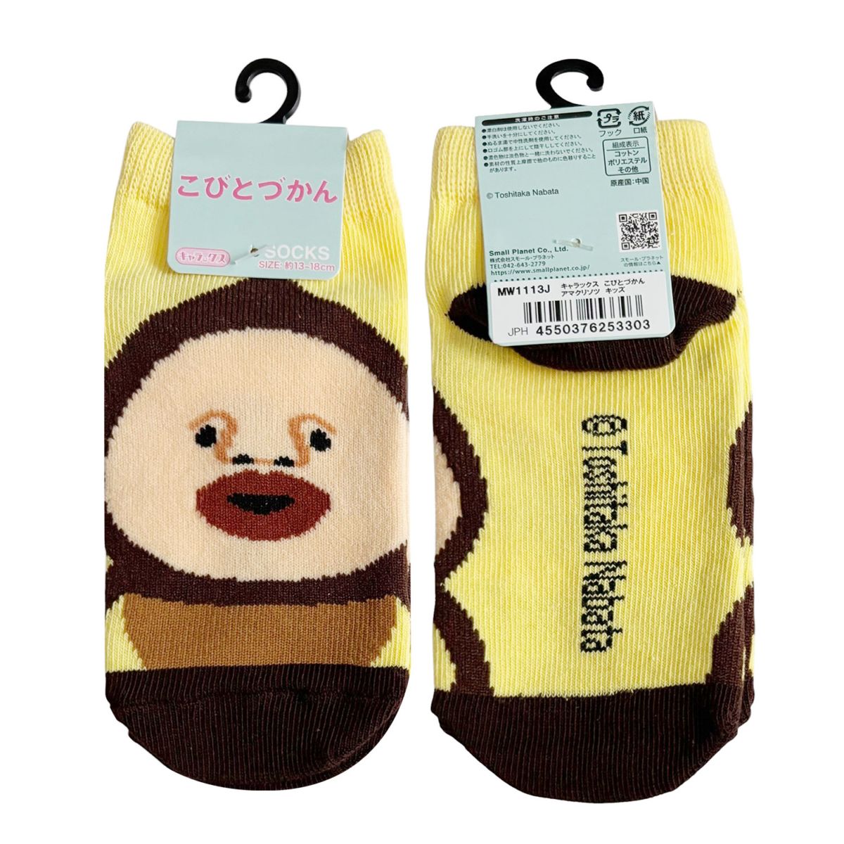 [公式] メーカー直営 こびとづかん キャラックス（キッズ靴下）アマクリソツ