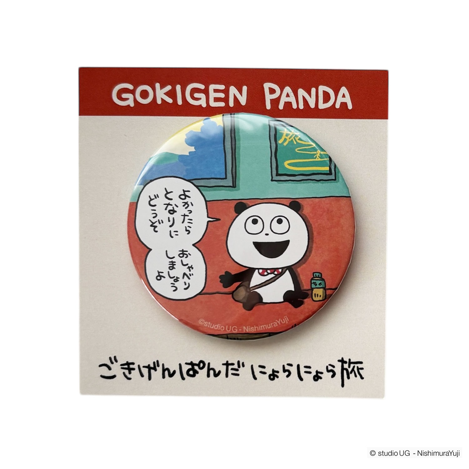 [公式] スタジオUG（にしむらゆうじ）缶バッジ ごきげんぱんだ にょらにょら旅