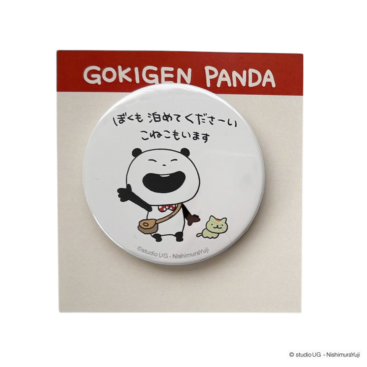 [公式] スタジオUG（にしむらゆうじ）缶バッジ ごきげんぱんだ（ぼくも泊めてくださーい）