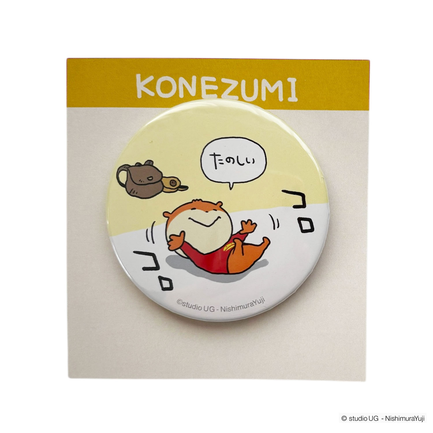 [公式] スタジオUG（にしむらゆうじ）缶バッジ こねずみ （コロコロ）