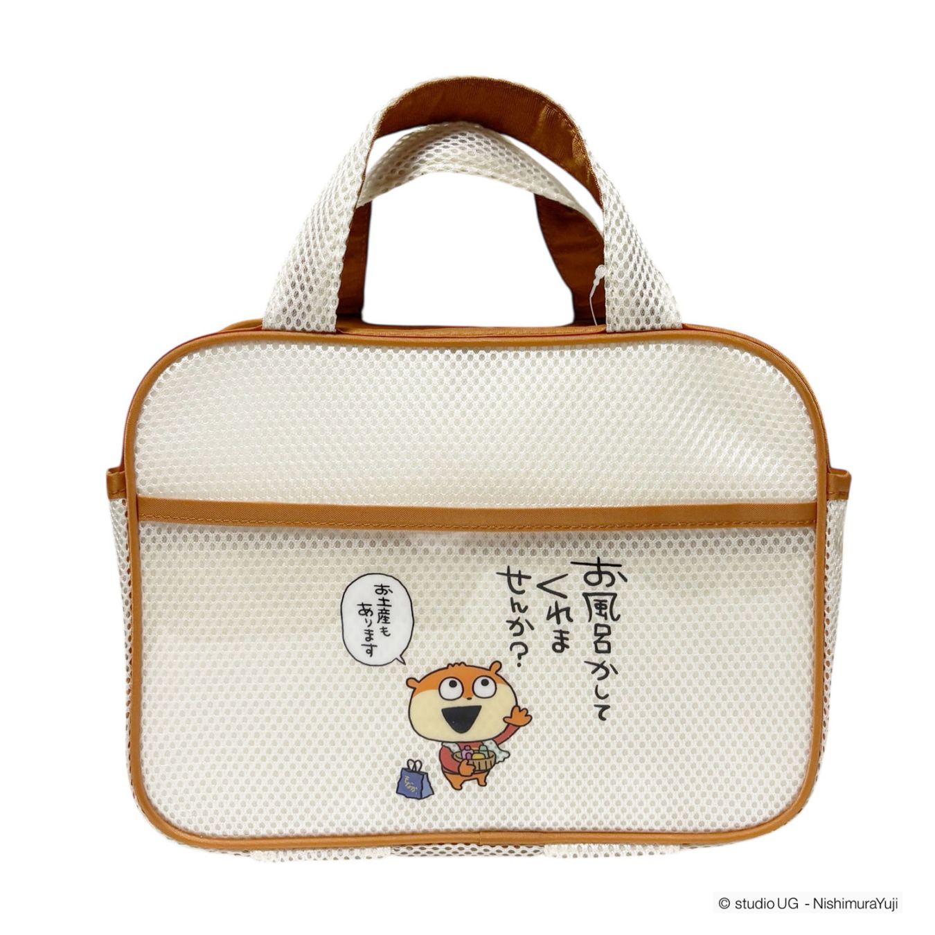 [公式] スタジオUG（にしむらゆうじ）スパバッグ こねずみ お風呂