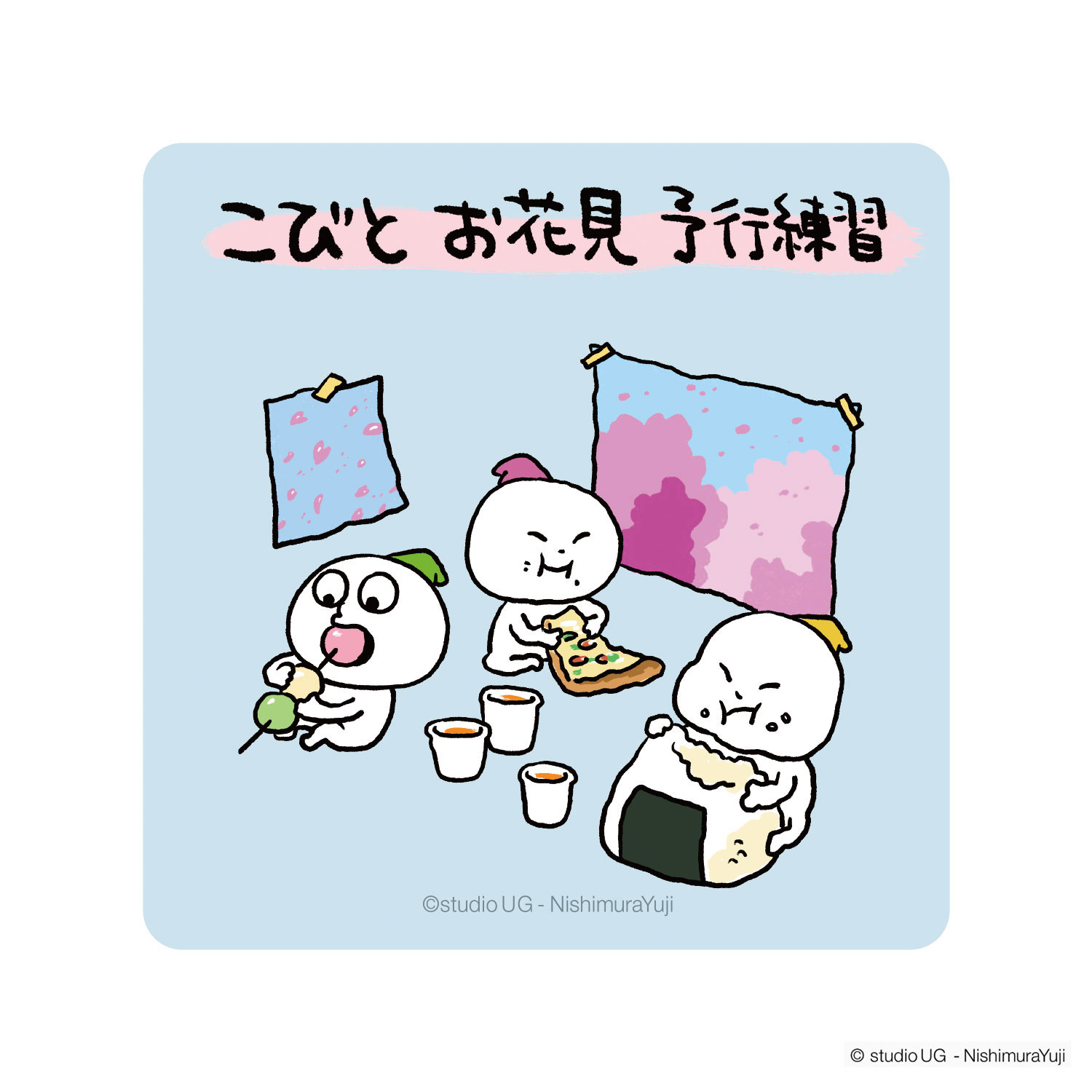 [公式] スタジオUG（にしむらゆうじ）キャラクターステッカー SNSイラスト こびと