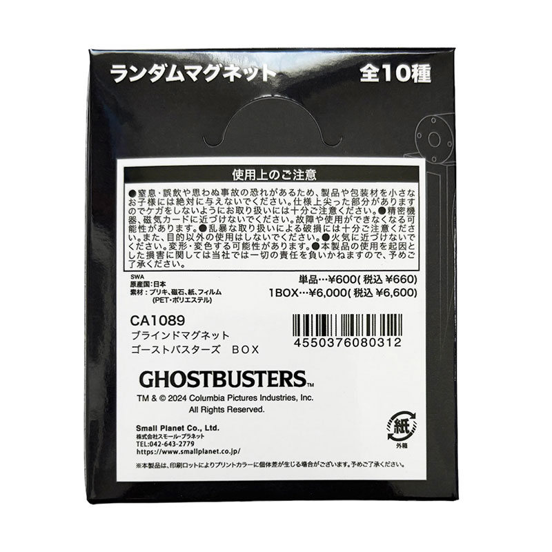 ゴーストバスターズ ブラインドマグネットBOX （全10種