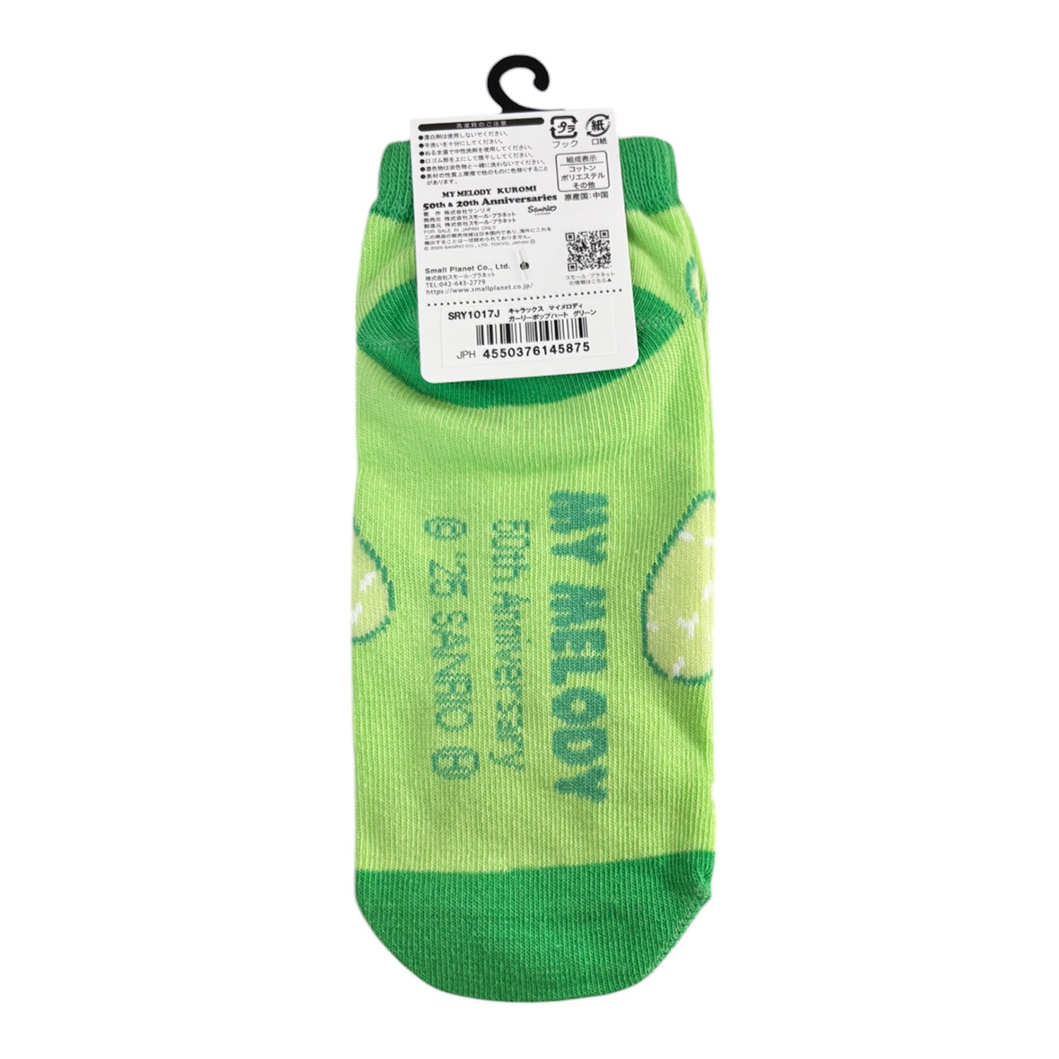 [公式] メーカー直営 サンリオ マイメロディ50周年（靴下）マイメロ ガーリーポップハート / グリーン