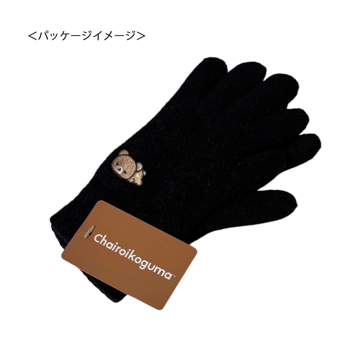 [公式] メーカー直営 リラックマ ワンポイント刺繍 スマホ対応ケーブル編み手袋 ベーシック チャイロイコグマ