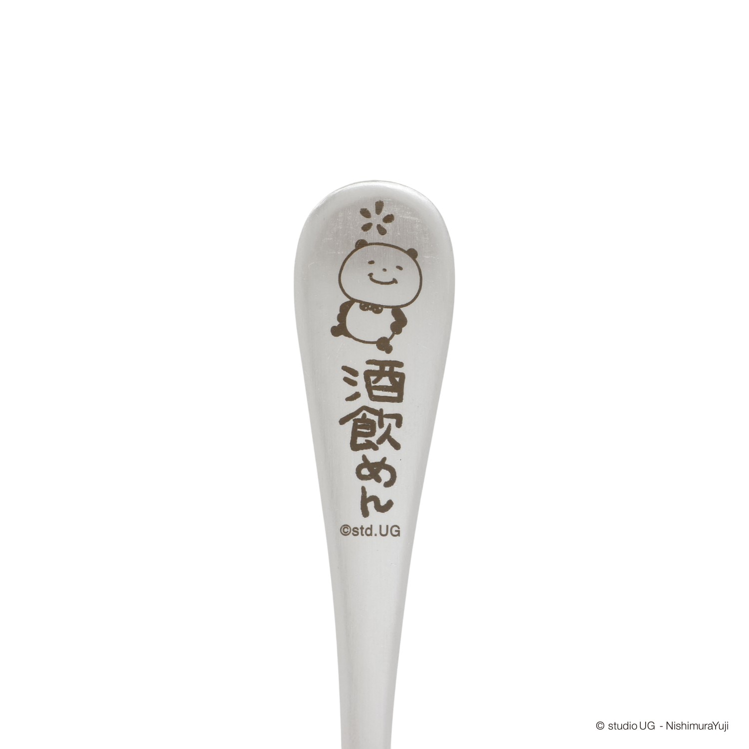 [公式] スタジオUG（にしむらゆうじ） フォーク 一滴の酒飲めず