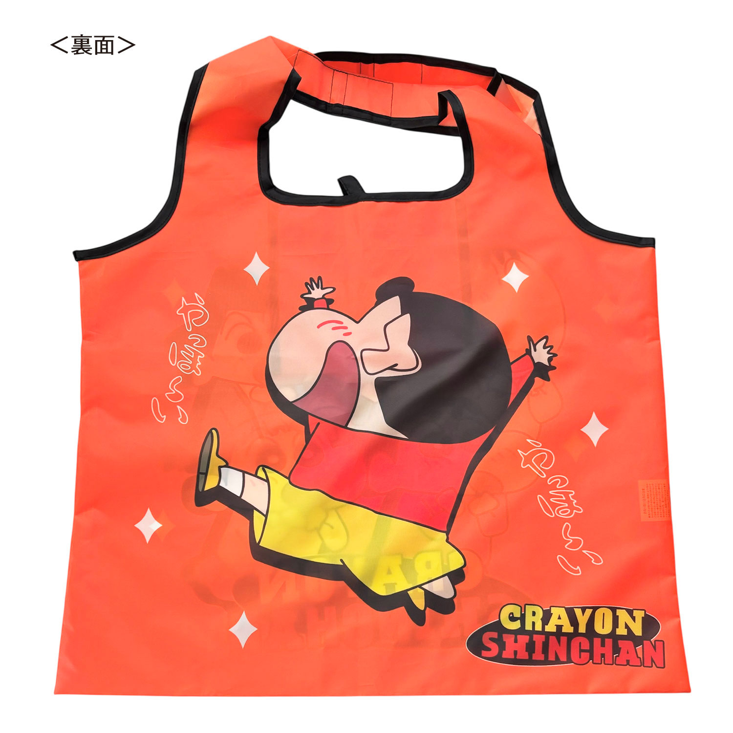 公式] メーカー直営 クレヨンしんちゃん くるくるショッピングバッグ