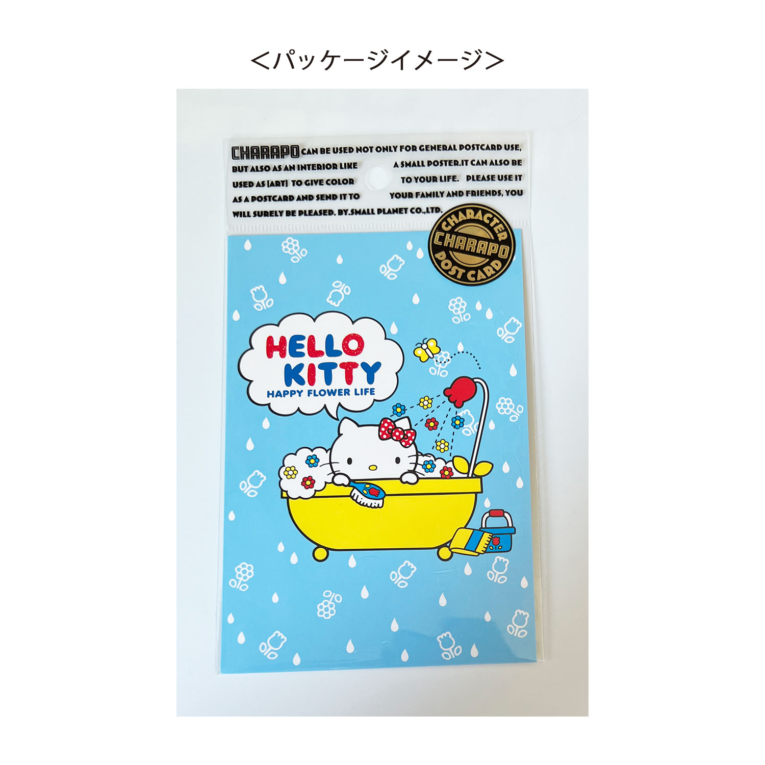 サンリオ キャラポストカード ハローキティ バスタイム