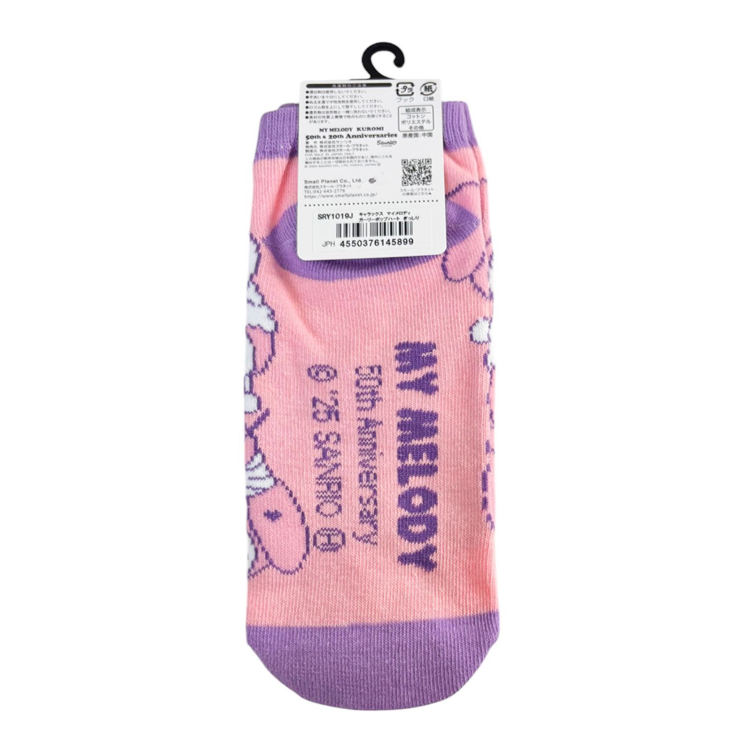 [公式] メーカー直営 サンリオ マイメロディ50周年（靴下）マイメロ ガーリーポップハート / ぎっしり