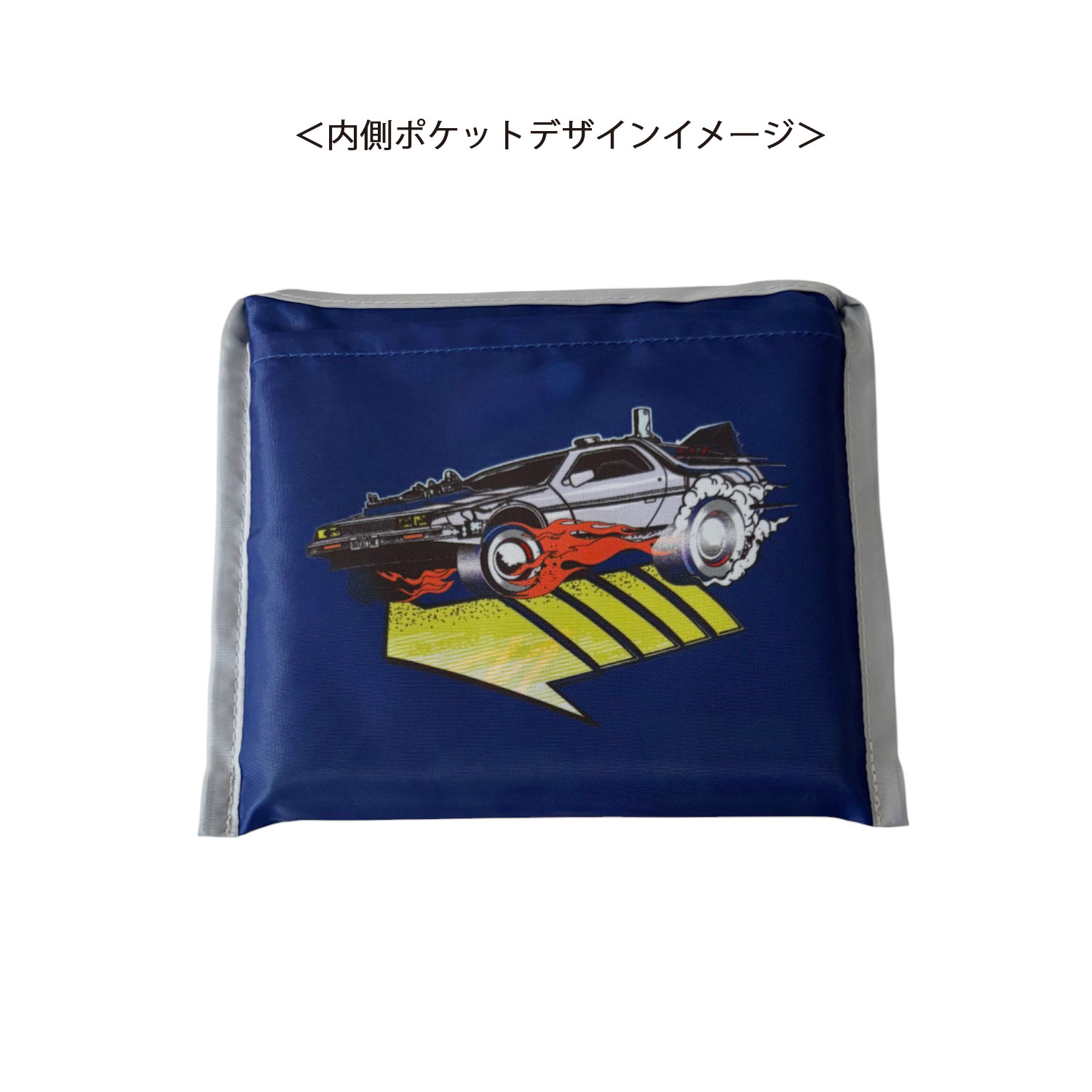 [公式] メーカー直営 バック・トゥ・ザ・フューチャー くるくるショッピングバッグ MC FLY