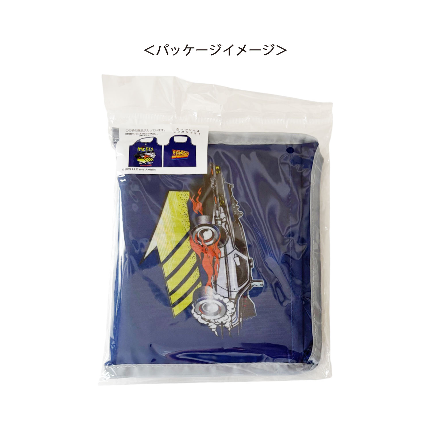 [公式] メーカー直営 バック・トゥ・ザ・フューチャー くるくるショッピングバッグ MC FLY