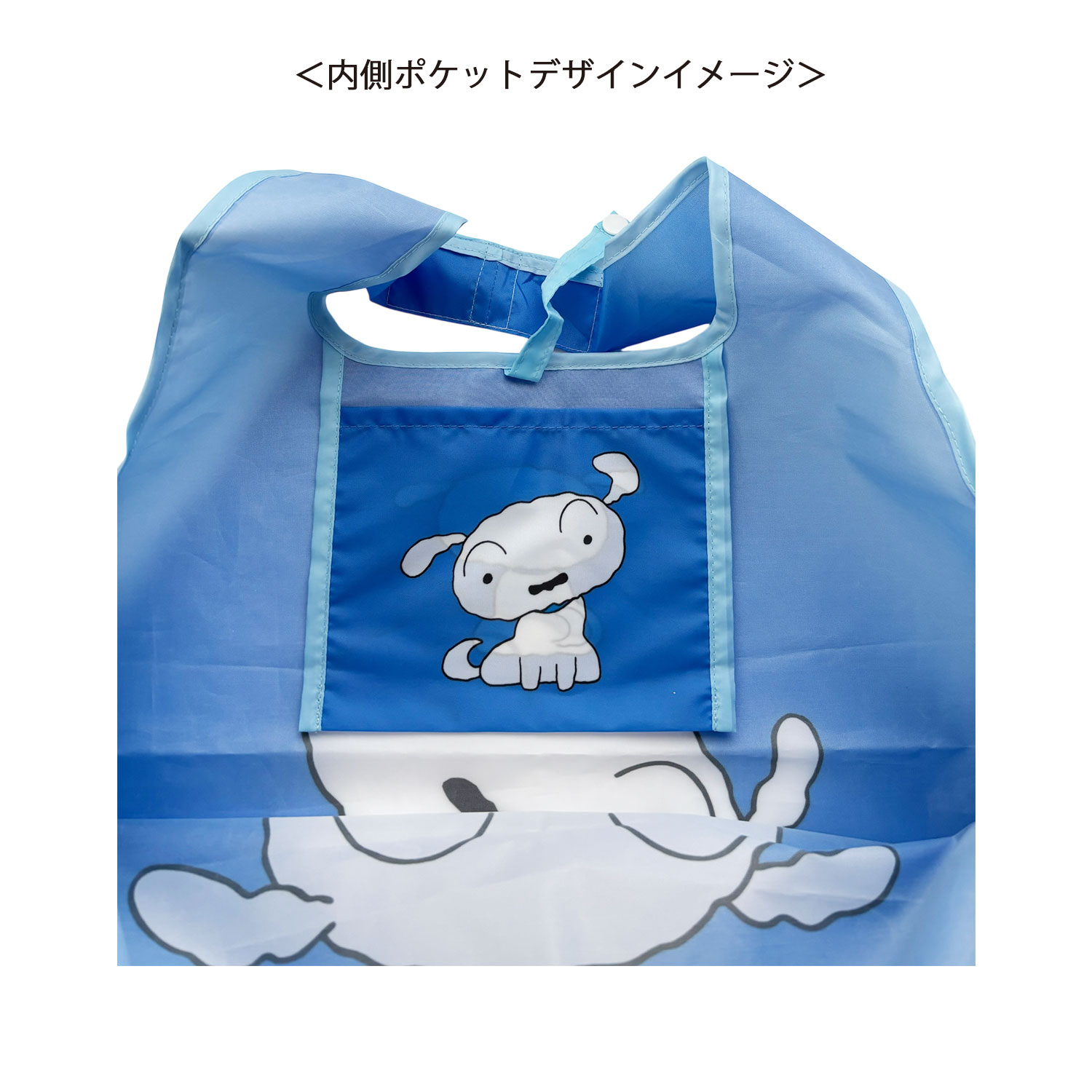 公式] メーカー直営 クレヨンしんちゃん くるくるショッピングバッグ