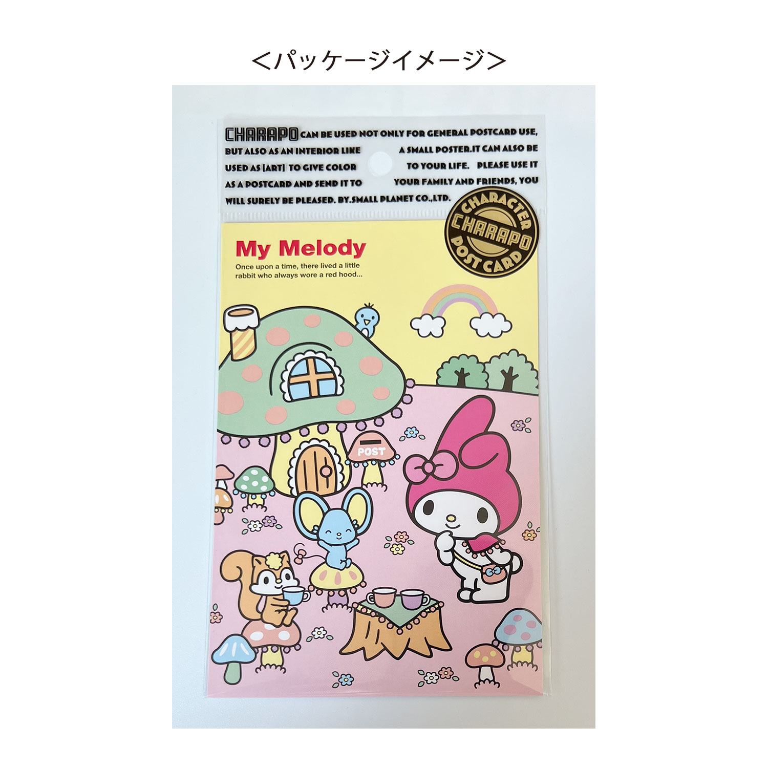サンリオ キャラポストカード マイメロディ ティータイム