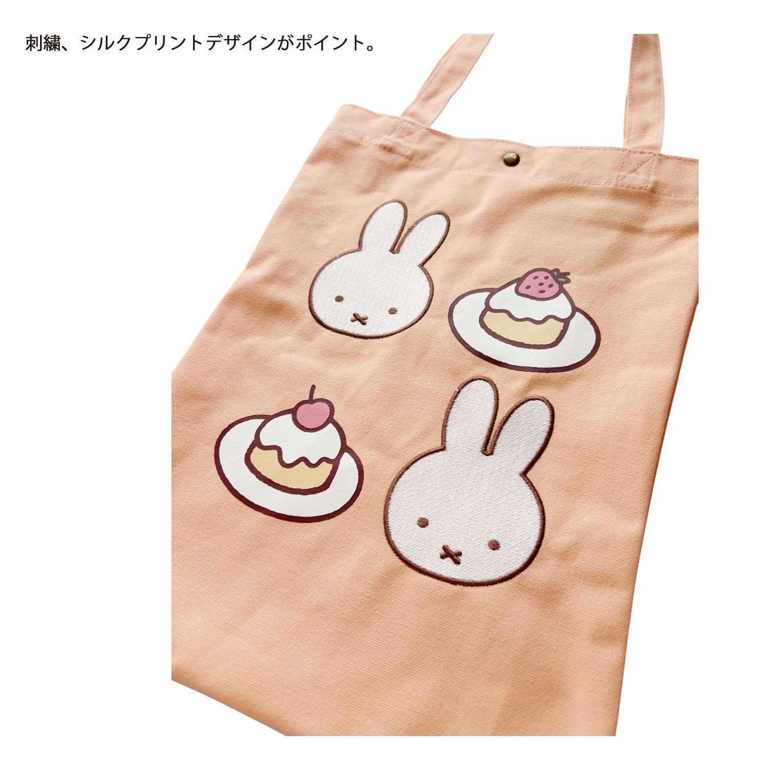 [公式] メーカー直営 ディック・ブルーナ トートバッグ ケーキ