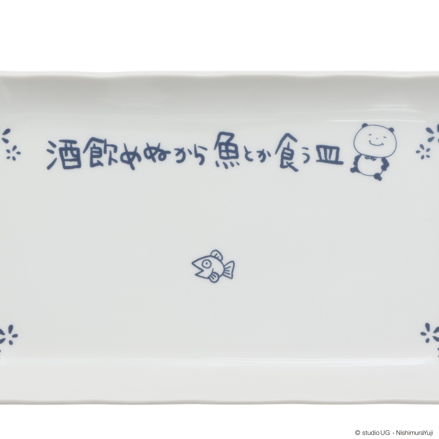 [公式] スタジオUG（にしむらゆうじ） 角皿 一滴の酒飲めず