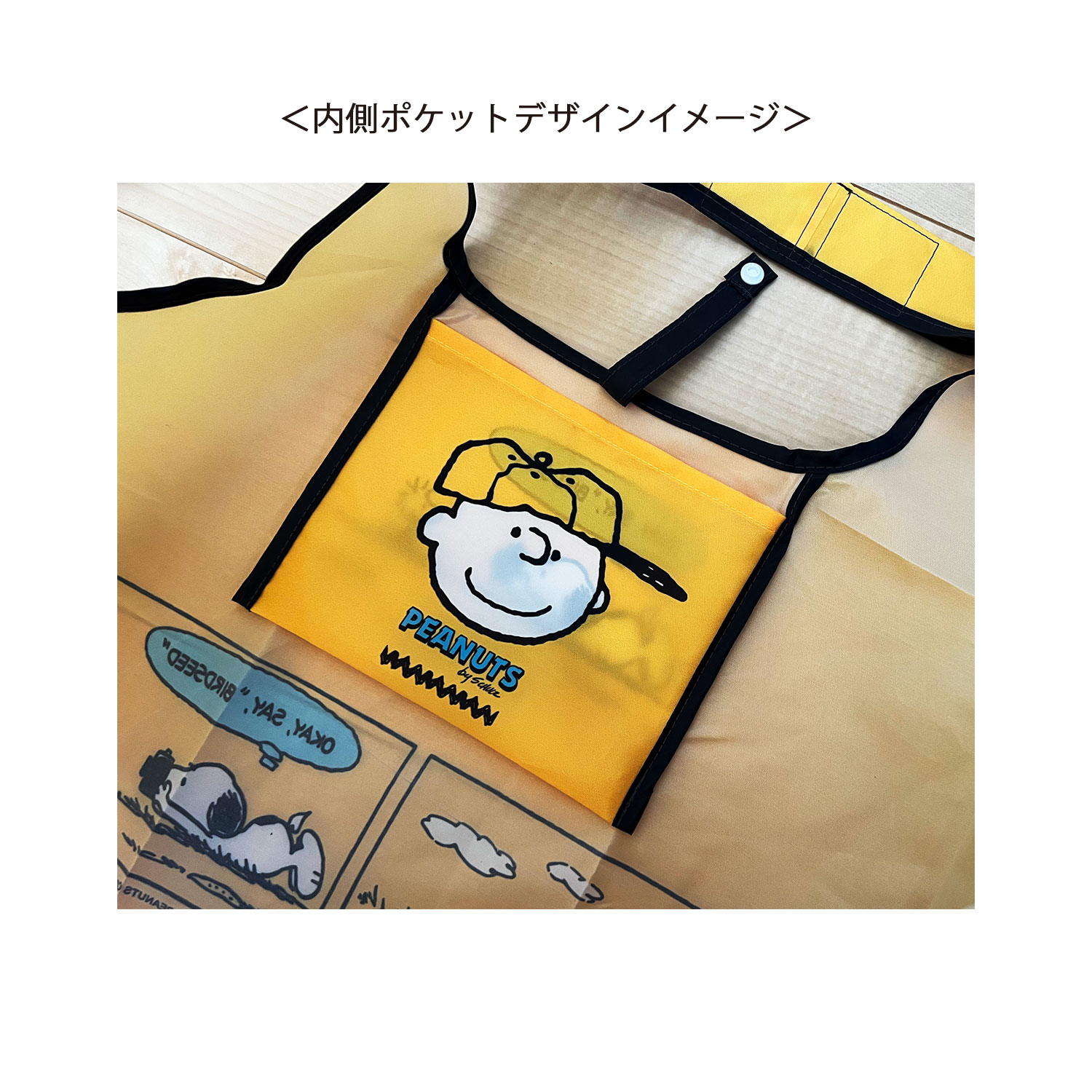 PEANUTS スヌーピー くるくるショッピングバッグA 日常