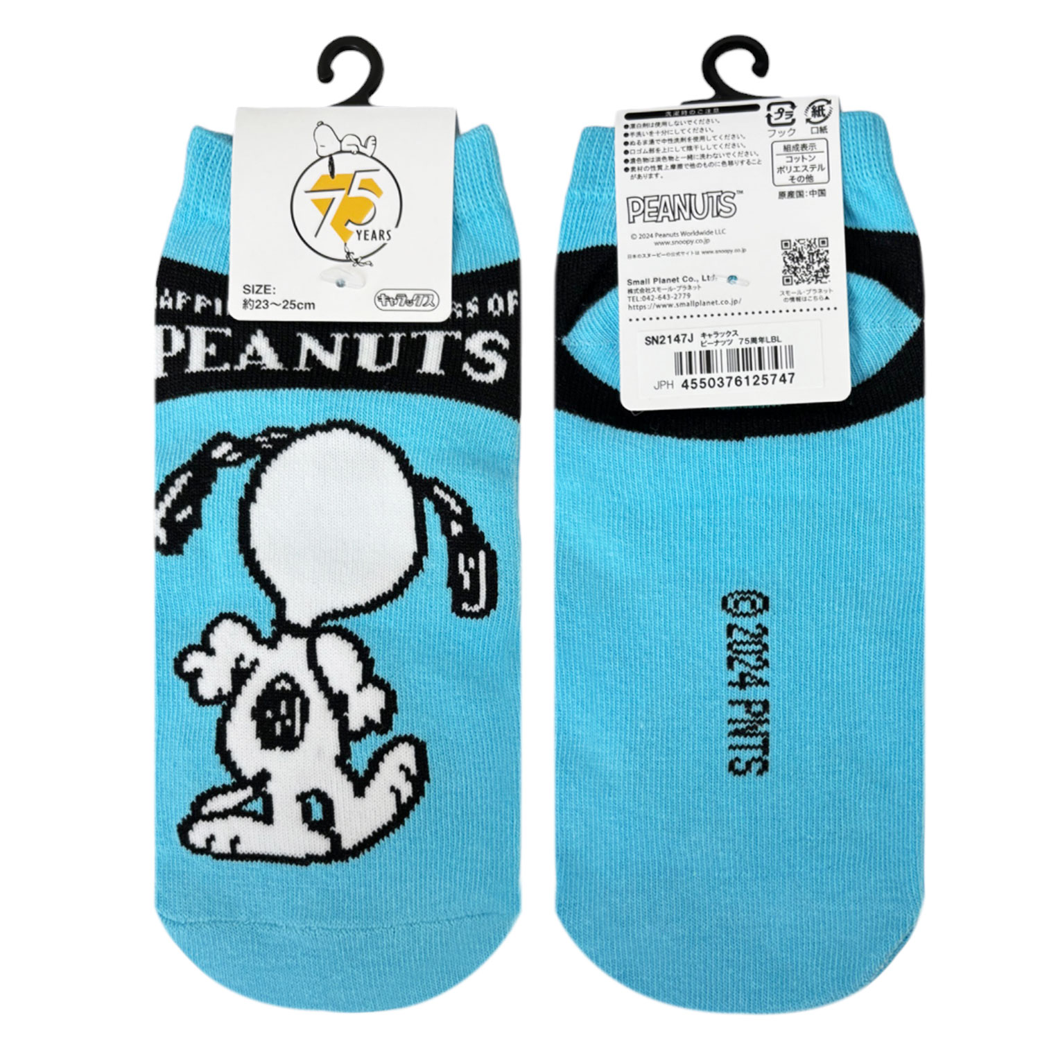 [公式] メーカー直営 PEANUTS コミック誕生75周年 キャラックス（靴下）スヌーピー / ライトブルー