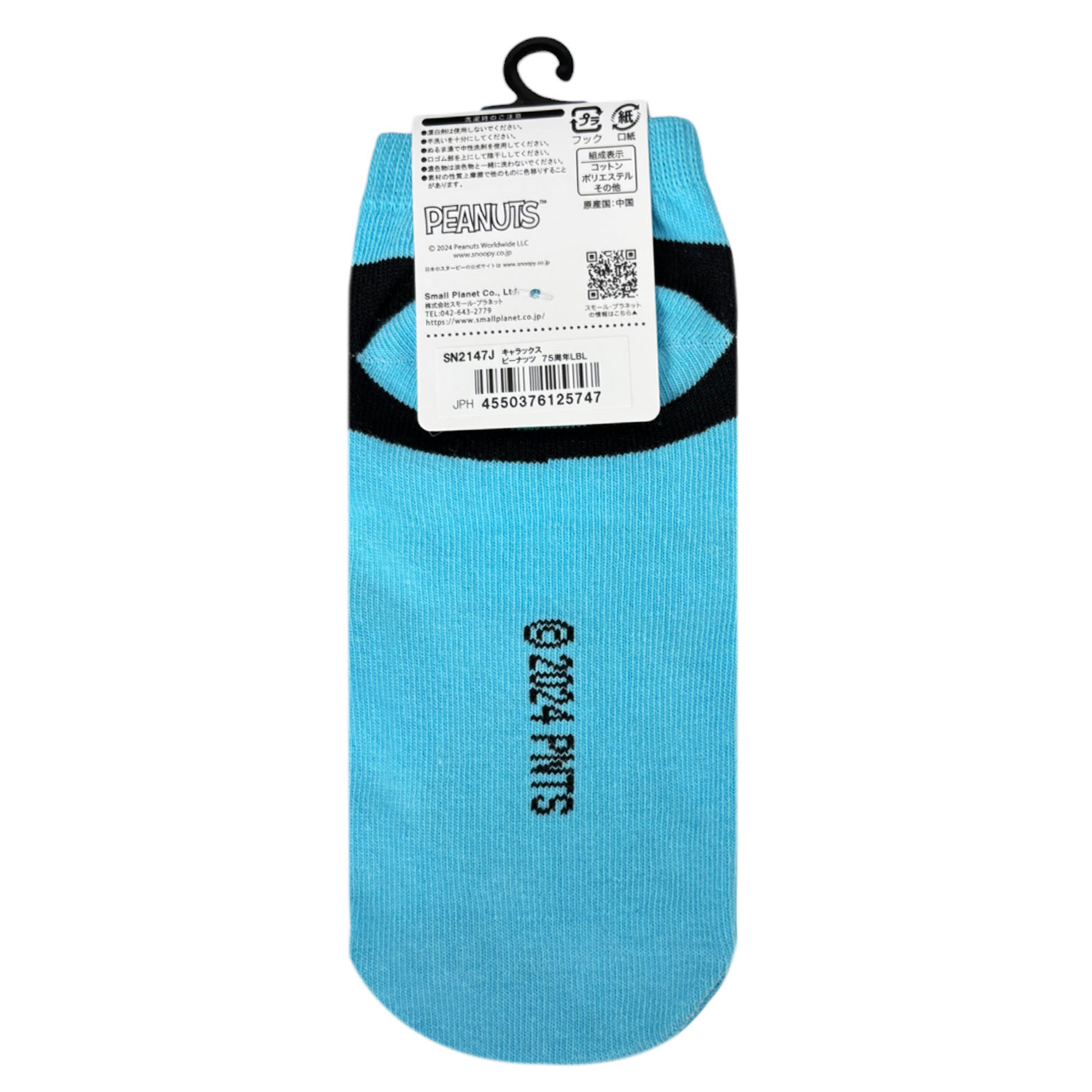 [公式] メーカー直営 PEANUTS コミック誕生75周年 キャラックス（靴下）スヌーピー / ライトブルー